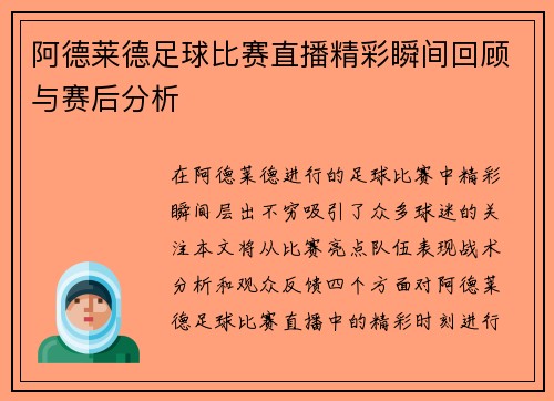 阿德莱德足球比赛直播精彩瞬间回顾与赛后分析